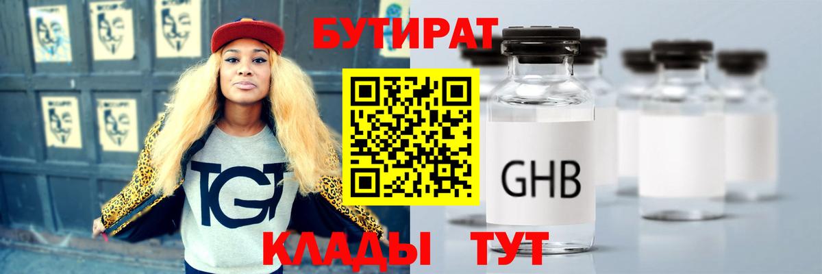 Бутират BDO  Вход с VPN  Бутират  Зеленокумск 