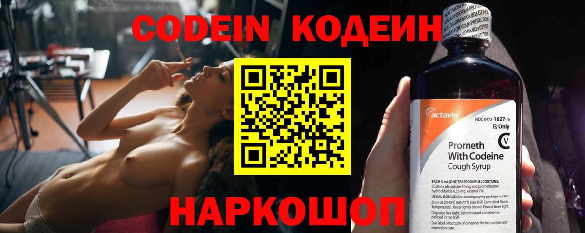 Codein Purple Drank  Вход с VPN  Зеленокумск 