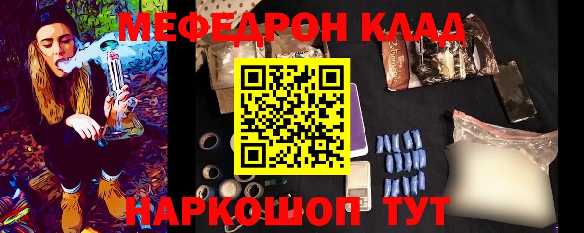 Мефедрон кристаллы Зеленокумск