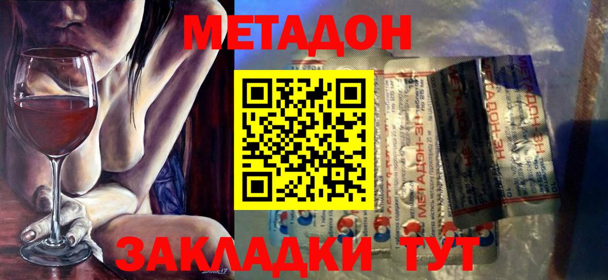 Зеленокумск  МЕТАДОН белоснежный  Вход с VPN 